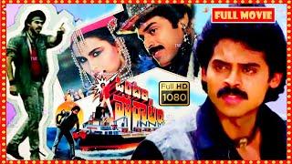 Ontari Poratam Telugu FULL HD Movie || Venkatesh, Swetha, Jayasudha || Patha Cinemalu